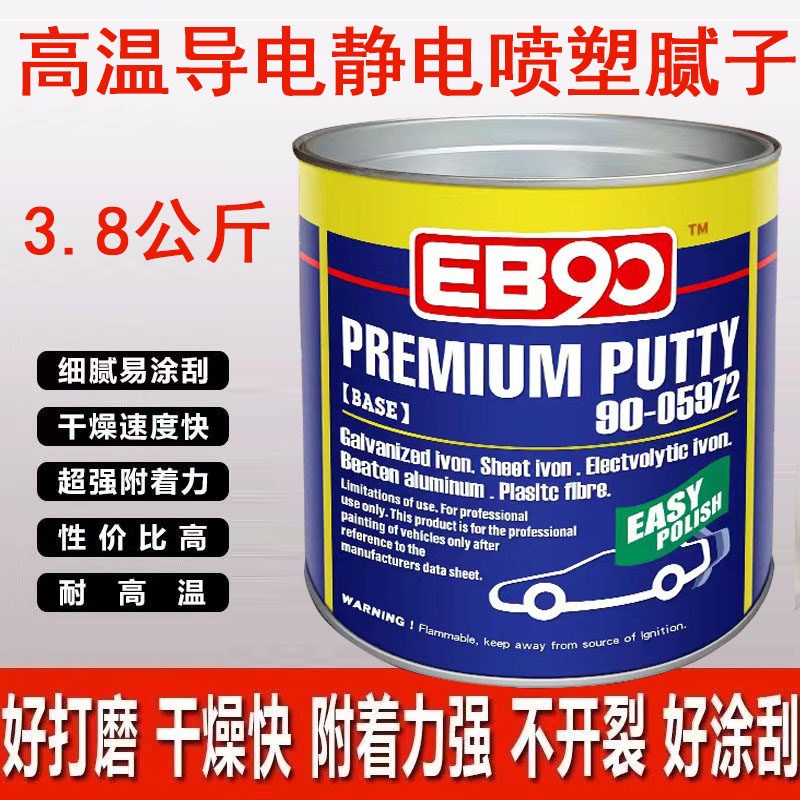 EB90永昌原子灰钣金灰静电喷塑