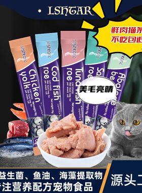 Ishtar猫咪猫条成猫幼猫补水湿粮营养条猫咪猫条猫零食