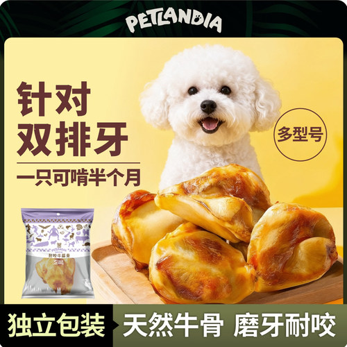 佩特兰迪牛膝骨耐咬耐啃
