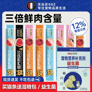 关谷庄猫咪猫条成幼猫零食鸡肉牛肉营养条湿粮增肥发腮高蛋白猫条