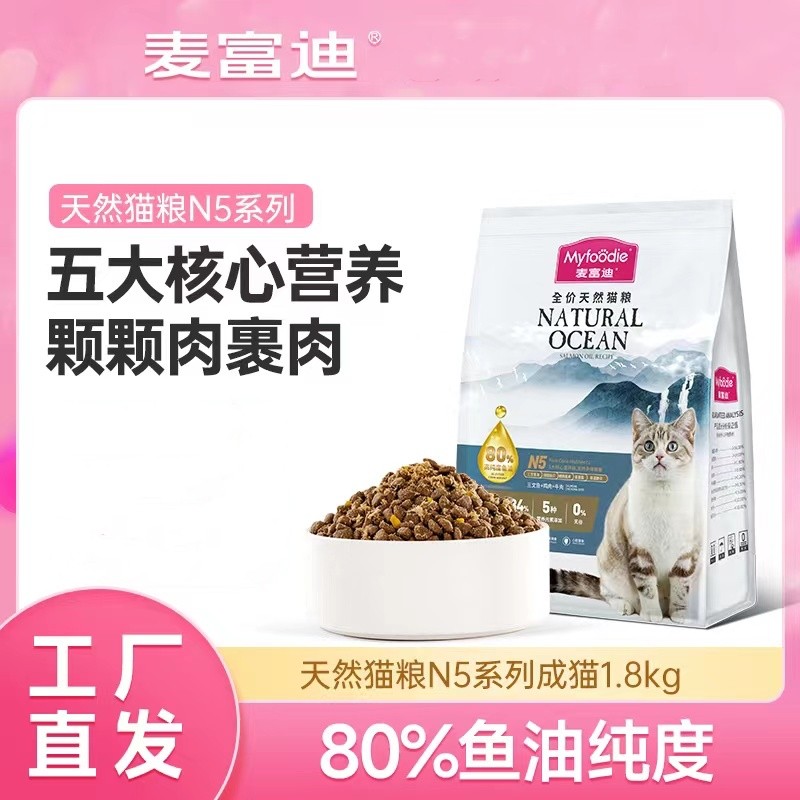 麦富迪全价N5三文鱼成猫幼猫猫粮