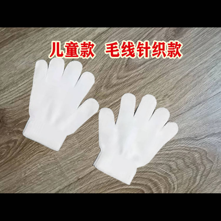 小学生初高中儿童小孩幼儿园表演道具跳舞蹈升旗礼仪白色毛线手套