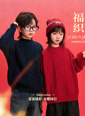 童装男童红色毛衣2025冬季新款儿童拜年服大童加厚针织衫冬装衣服