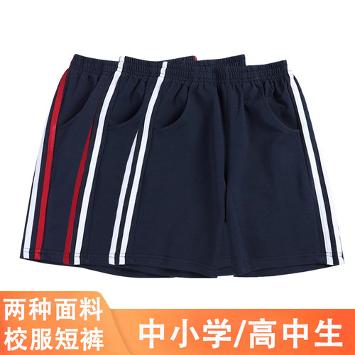 藏青色二条杠校服短裤