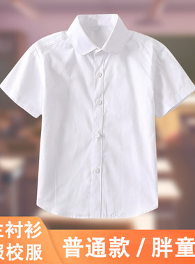 中小学生班服纯白色衬衫