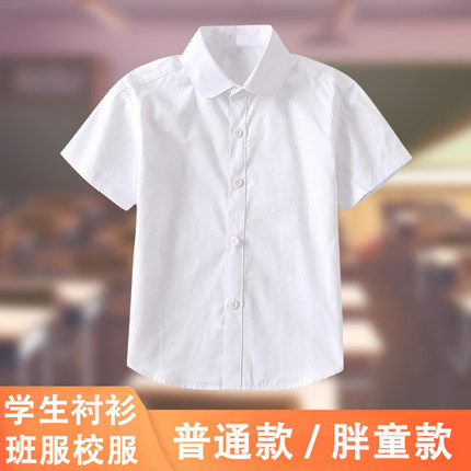 中小学生班服纯白色衬衫女童纯棉校服短袖男童女童薄款衬衣学院风