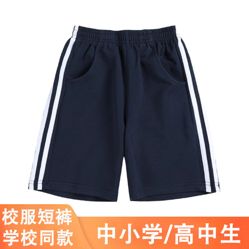 藏青色校服短裤二条杠纯棉