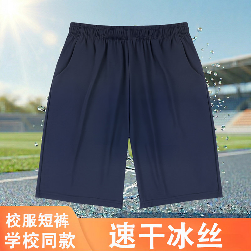 藏青色校服短裤冰丝速干五分裤中小学生运动短裤纯棉男女童儿童