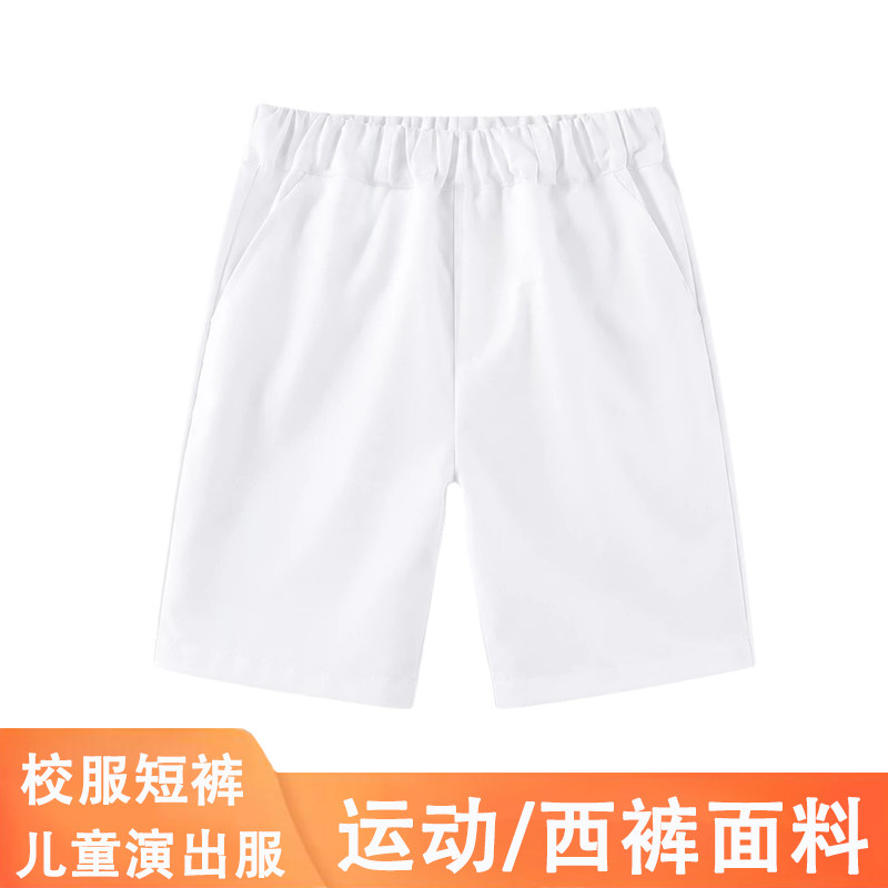 校服短裤白色儿童运动裤中小学生纯棉五分裤男女童西裤校园演出服