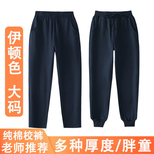 藏青色校服裤子秋冬绒纯棉春秋款中小学生加绒加厚运动裤卫裤薄款
