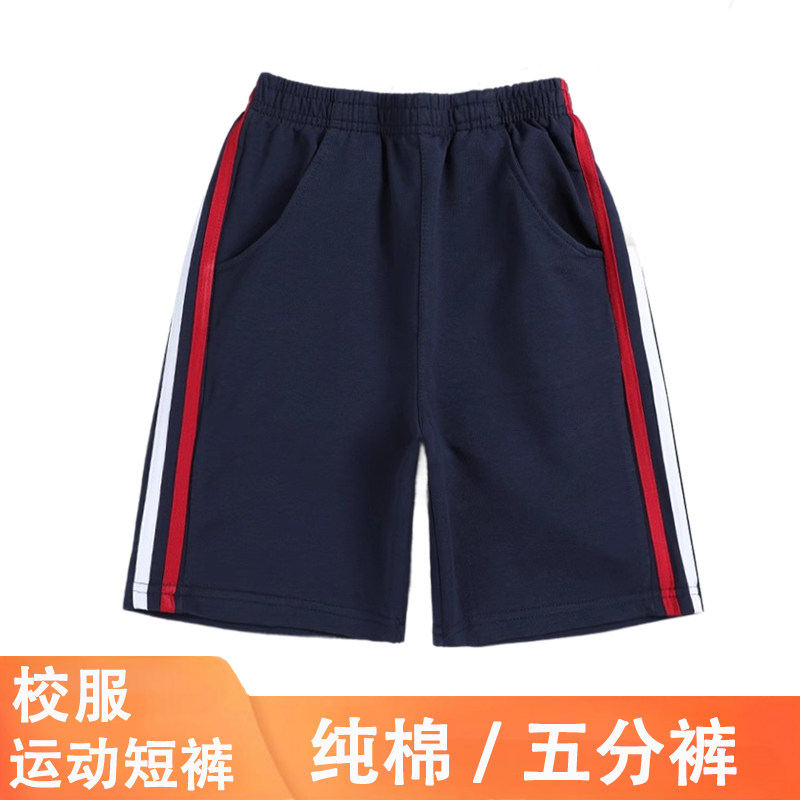 儿童运动短裤纯棉藏青色二条杠校服短裤小学生初中生藏青色男童女