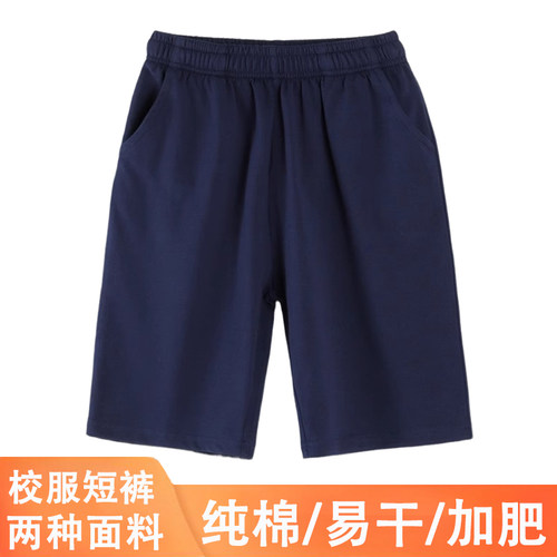 藏青色校服短裤小学生纯棉儿童短裤男童初中生夏季薄款短裤藏蓝色