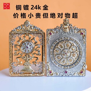 美飒唐卡壳子高端精工时来运转铜镀金盒藏式民族风六字箴言嘎乌盒