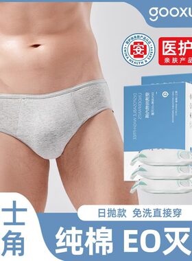 一次性内裤男士平角旅游纯棉加大码免洗抗菌三角全棉旅行男式短裤