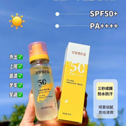 韩国网红水晶防晒喷雾防晒水防紫外线军训户外防水防汗三合一隔离