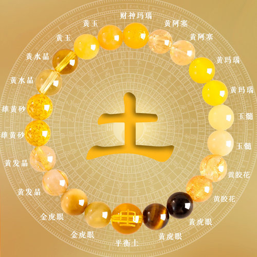 五行手链女补土天然水晶手串金虎眼招财多宝好运手串手饰