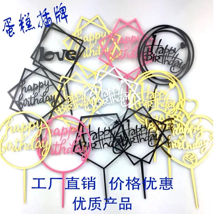 创意生日蛋糕装饰亚克力插牌派对烘焙摆件生节日插件装扮用品|ruв категории фестиваль товаров/подарок, одеваться товаров - от Buy2taobao.com для оказания профессиональной услуги покупки агента Taobao