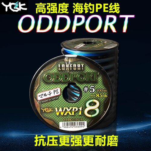 ygkpe线日本顺滑8股路亚编织线