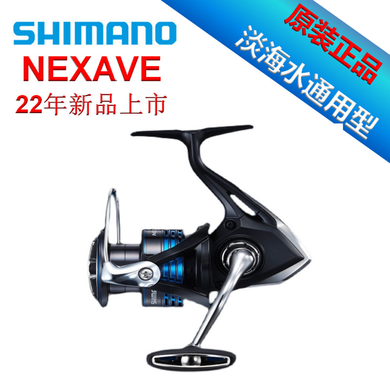 2022新品禧玛诺4轴纺车轮NEXAVE