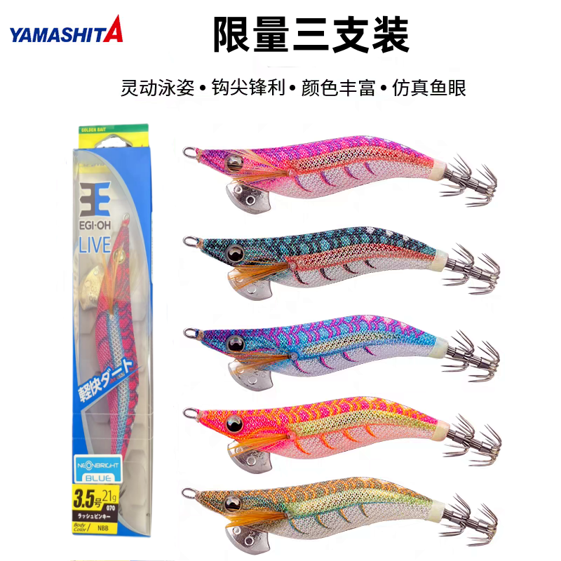 日本YAMASHITA新款木虾鱿鱼钩