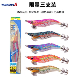 日本YAMASHITA新款木虾EGI-OH轻快王系列紫外线反光鱿鱼钩假饵
