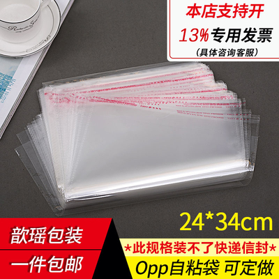 opp自粘袋不干胶透明塑料