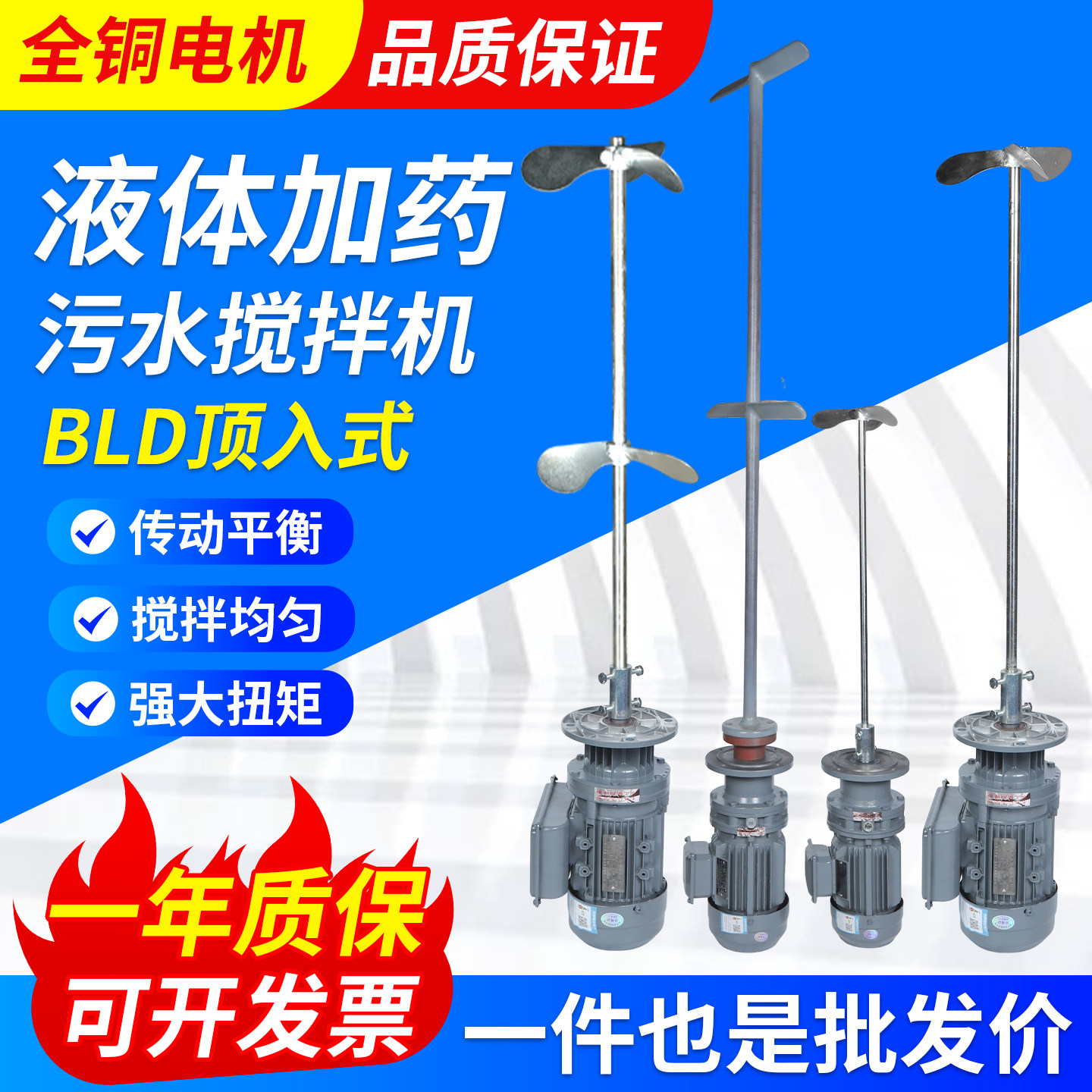 BLD系列加药搅拌机液体加药桶搅拌机工业化工污水处理立式搅拌机
