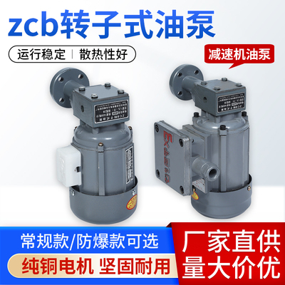 zcb转子油泵摆线减速机循环