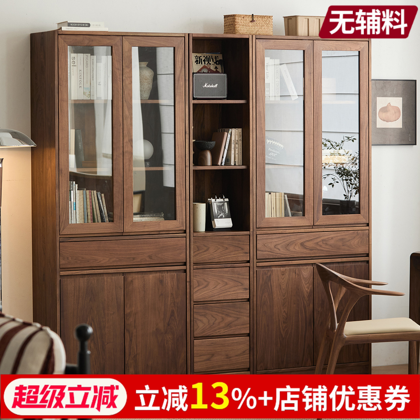 北美黑胡桃实木书柜书架组合柜