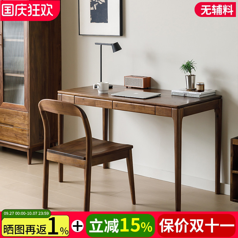 全原木北美黑胡桃日式电脑桌