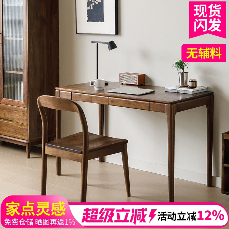 全原木北美黑胡桃日式电脑桌