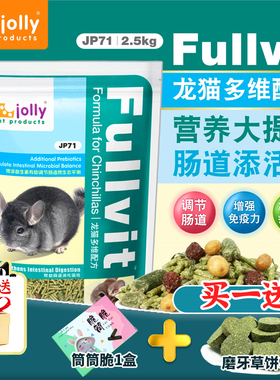 Joly祖莉龙猫粮多维龙猫粮龙猫粮食饲料 龙猫主粮食物JP05/JP71