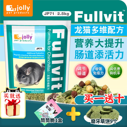 Joly祖莉龙猫粮多维龙猫粮1kg龙