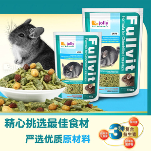 Jolly龙猫粮5斤JP71龙猫粮食祖莉多维龙猫粮主粮饲料 2.5kg送赠品