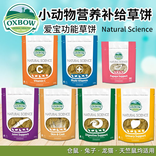 美国Oxbow爱宝草饼兔兔豚鼠龙猫磨牙草饼补充vc肠胃调理益肾美毛