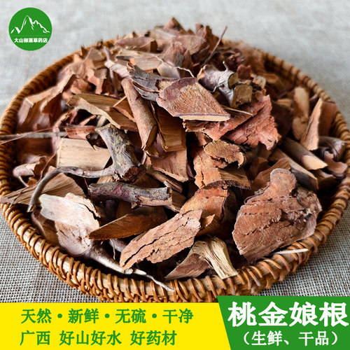 桃金娘根干品捻子根山稔根岗捻根