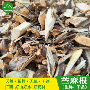 广西自晒新鲜苎麻根 中草药苎麻叶野麻青麻白麻干品纯根500克包邮