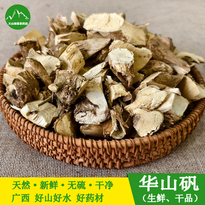 野生华山矾土常山新鲜狗屎木根