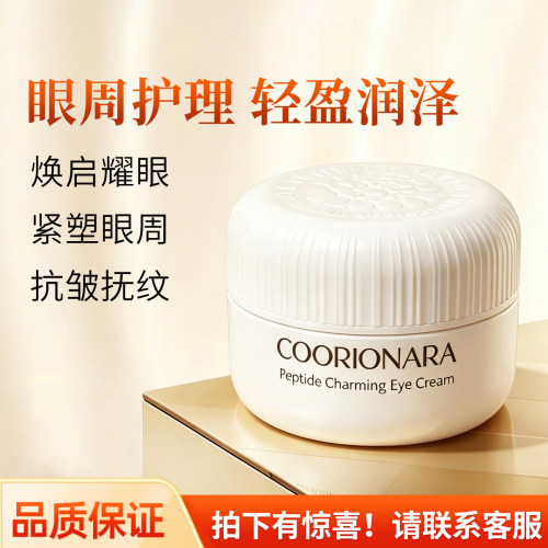 韩国珂莉安鱼尾纹油脂粒眼霜紧致