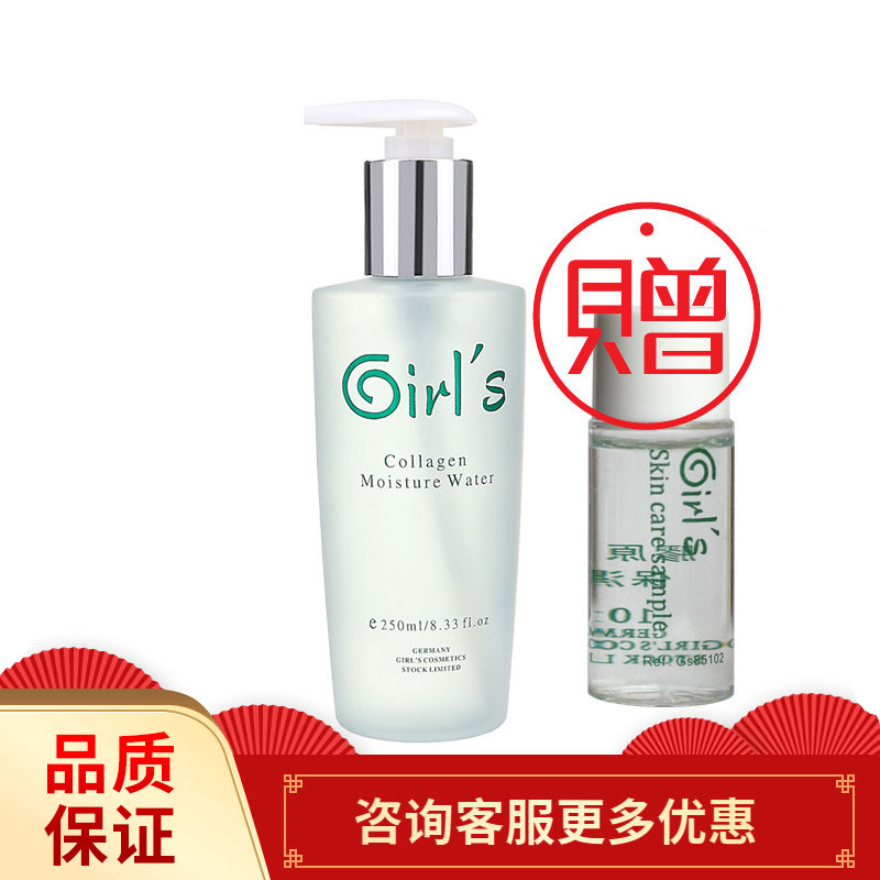 Girl's德国女孩胶原蛋白保湿水爽肤水保湿补水淡化细纹提亮250ML