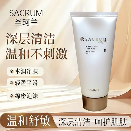 日本SACRUM圣珂兰洗面奶洁面滋润型80g 水润温和清洁毛孔干皮