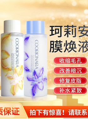 膜焕液喷雾舒缓舒护液态精华