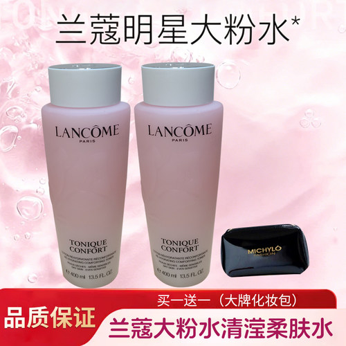 法国lancome兰蔻清滢玫瑰大粉水