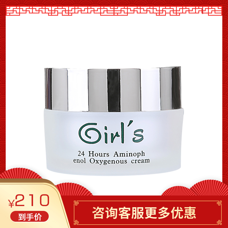 Girl's德国女孩氨基酸透氧面霜补水净白保湿抗皱纹活肤滋养正品