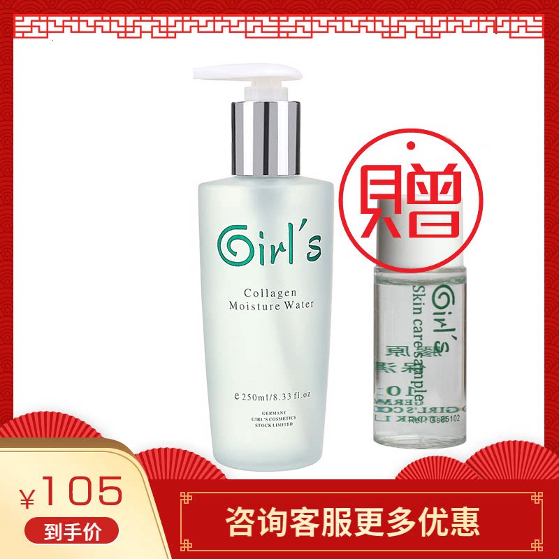 girls德国女孩胶原蛋白保湿水爽肤水保湿补水淡化细纹提亮250ml