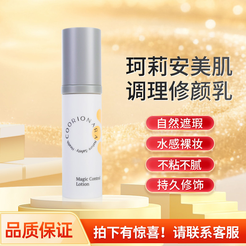 珂莉安美肌调理修颜乳霜MCBBCC提亮粉底液持久遮瑕保湿隔离裸妆