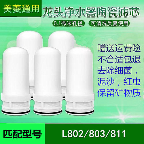 活性炭滤芯适配美菱水龙头净水器