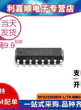 SP3232EBEN-L/TR SP3232EBEN 封装SOIC-16 全新原装 现货出售