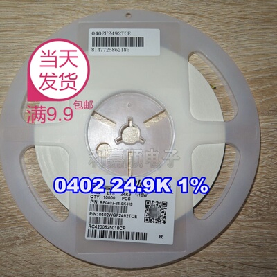 利嘉顺 10000Pcs/盘 贴片电阻 0402 24.9K 1% RF0402-24.9K-HS