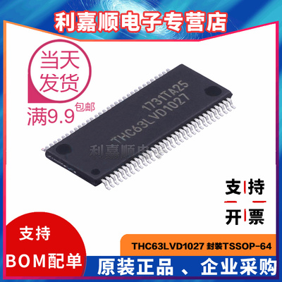 THC63LVD1027 THC63LVD1027 封装TSSOP-64 全新原装 现货出售